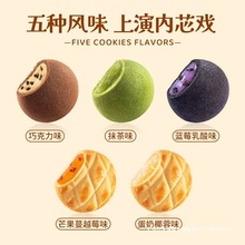软心爆浆曲奇饼干零食休闲食品解馋宿舍办公室囤货网红追剧包邮】