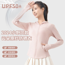 2024小野同款修身防晒衣女upf50+原纱冰丝防晒服骑车防晒外套批发