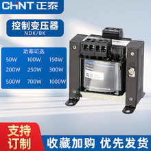 正泰控制变压器BK-100V隔离50W 380v变220v转36  24v  110  12