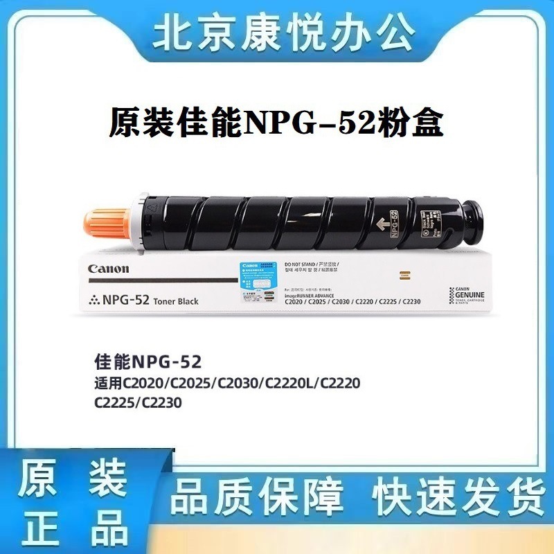 佳能(canon)原装npg-52粉盒适用c2030/2220/2225/2230/2020墨粉碳