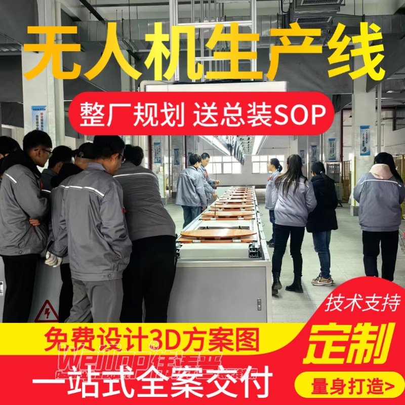 航拍无人机总装线 柔性包装 4 小时报价设计调试交付