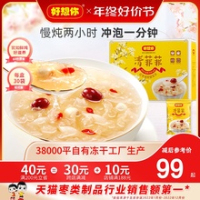 【好想你_清菲菲礼盒450g/30袋】冻干红枣莲子银耳汤冲泡即食送礼