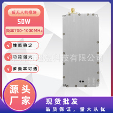 无人机防护模块射频放大器功放模组50W100W大功率模块700-1000MHz