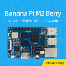 香蕉派Banana Pi M2 Berry开发板 板载WiFi蓝牙SATR接口千兆网口