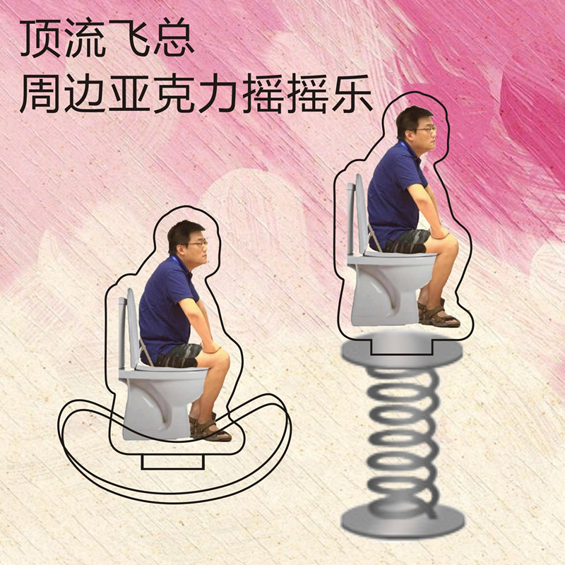 李飞周边内娱顶流时代俊峰周边弹簧摇摇乐坐马桶立牌现货搞笑