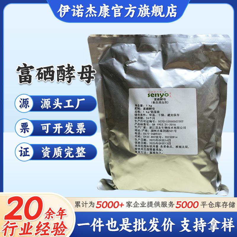 现货批发富硒酵母 食品用营养强化剂酵母硒2000ppm 硒元素 硒酵母