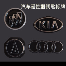 金属车标标牌铭牌汽车遥控器车标贴钥匙logo标牌标签奥迪大众奔驰
