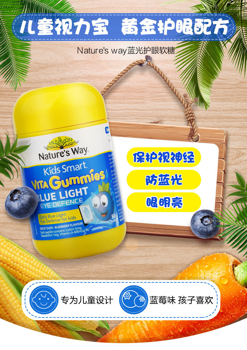 澳洲进口natures way佳思敏儿童蓝光护眼软糖蓝莓味叶黄素50粒