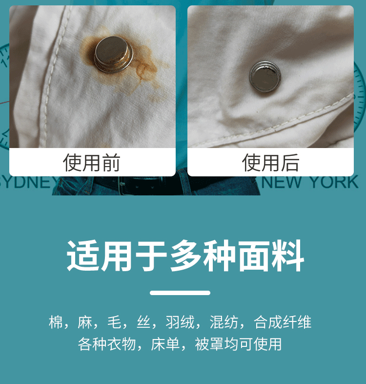 衣物除锈剂干洗店衣服去锈水衣物干洗剂扣子锈铁锈黄斑清洗150ml