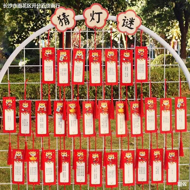 2024龙年新款元宵节猜灯谜装饰吊卡新年开春字谜卡片纸-阿里巴巴
