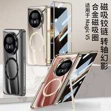 适用荣耀MagicV5电镀全包手机壳壳膜一体磁吸侧包支架无线充