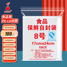 8号自封袋17*24cm透明食品PE塑封密封袋A5纸瓜子塑封包装袋100只