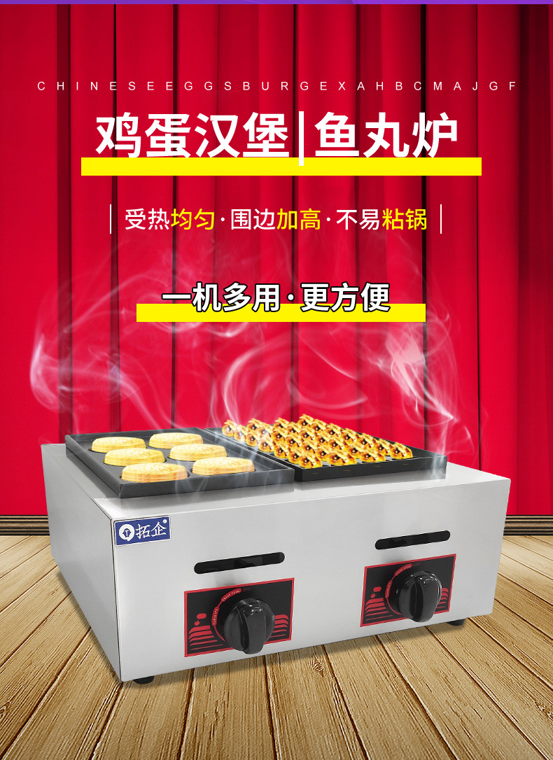 燃气肉蛋堡机商用摆摊小吃车轮饼鸡蛋汉堡鱼丸机器电热组合一体炉