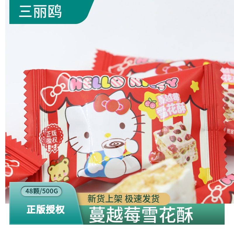 500g袋装婚庆喜糖果三丽鸥蔓越莓味雪花酥软牛轧花生糖包邮
