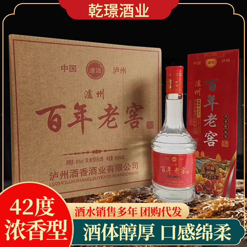 泸州酒百年老窖酒42度浓香型白酒480ml整箱装婚宴用