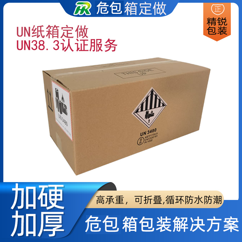 锂电池危包箱UN纸箱气体危包箱各类危险品包装运输纸箱生产厂家