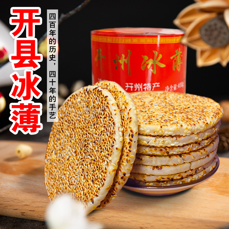 开县冰薄月饼 重庆传统老式中秋月饼 开州特产冰糖芝麻饼咸甜麻饼