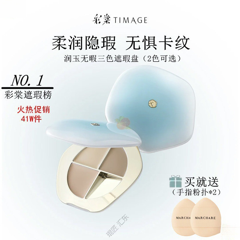 彩棠三色遮瑕盘遮瑕膏遮斑点痘印泪沟法令纹黑眼圈男女通用-阿里巴巴