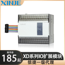 【XINJE一级代理】信捷IO扩展模块-XD系列8-16-32RT输入输出模块