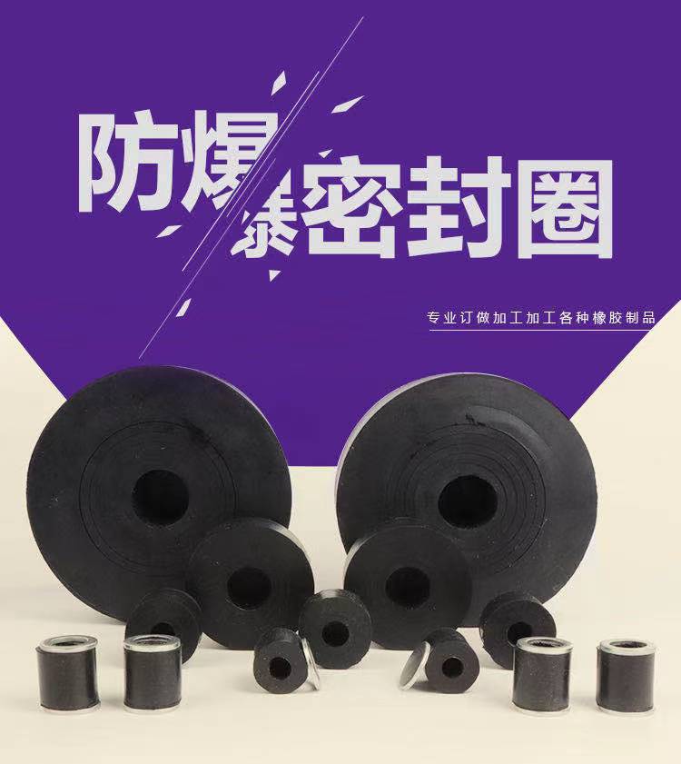 矿用防爆阻燃电机密封圈