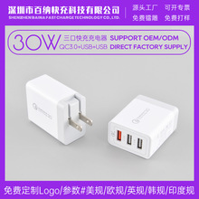 定制多口充电器QC3.0手机充电头30W美规三口快充充电器USB 快充头