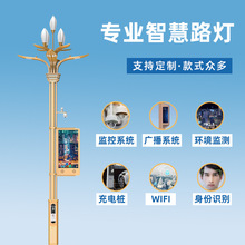 LED多功能智慧路灯 5G带显示屏wifi广播充电桩城市智慧交通路灯