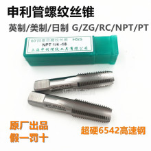 上海申利管螺纹丝锥圆柱管丝攻G1/2 G1/4 G3/8 G3/4 ZG1/2 ZG1/16