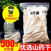 山药干片500g山药片去皮淮山药干货薄片另售河南焦作铁棍山药