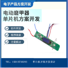 美甲机IC方案开发 电动磨甲器微控制器芯片方案