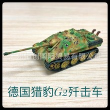 U-Star优速达UA-60007德国猎豹G2歼击车坦克模型1/144坦克模型