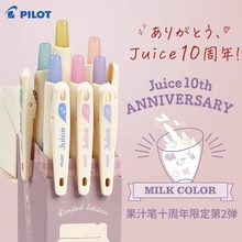正品日本PILOT百乐JUICE果汁中性笔10十周年限定版复古冰沙/牛奶