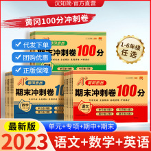 2023期末冲刺100分人教版1-6年级测试同步训练试卷期末考试总复习