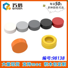 【50g】中国产98138拼插小颗粒科技积木MOC散件零件配件1x1光面板