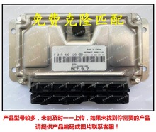 F01R00D429 T11-3605010BK/F01RB0D429 奇瑞瑞虎3发动机电脑板ECU