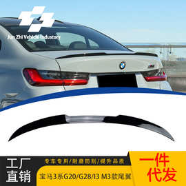 适用于宝马3系G20 G28 i3专用改装M3款尾翼 亮黑尾翼后扰流定风翼