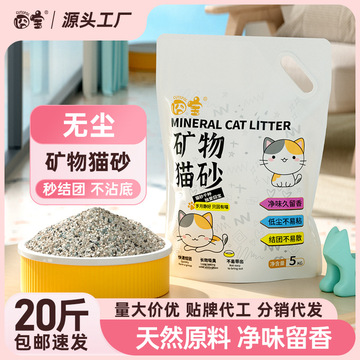 囧宝钠基矿石猫砂20斤大批量 秒结团不沾底膨润土无尘除臭猫砂
