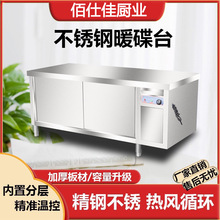 商用不锈钢暖碟台工作台碗碟加热保温柜热风循环消毒柜厨房操作台