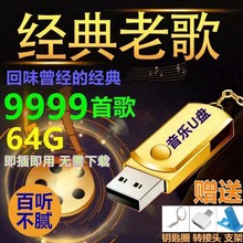 车载经典老歌U盘国语粤语怀旧歌曲高品质车载音乐流行mp3歌曲包邮