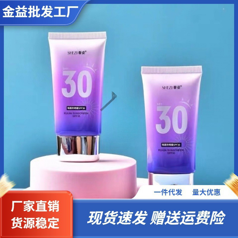 奢姿新品上市隔离霜三合一瑞嘉乳霜女面部护肤清爽30-阿里巴巴