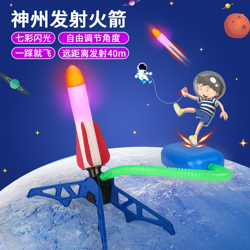 冲天火箭玩具脚踩飞天儿童脚踏式一踩就飞的冲天炮户外网红飞机小