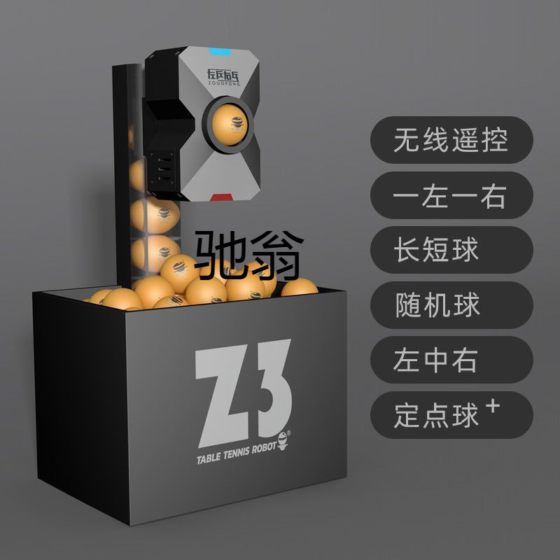 w还左乒右乓 z3乒乓球发球机 家用 单人自动练球器训练器专业发球