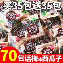 话梅味西瓜子小包装小袋一整箱黑瓜籽批发坚果炒货零食小吃5包