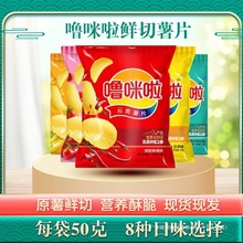 噜咪啦鲜切薯片整箱50g零食麻辣香脆儿童零食小吃休闲食品群木