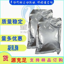 凝乳酶  酶活力2万  凝固酶50g/袋  凝乳酶 奶酪 奶豆腐