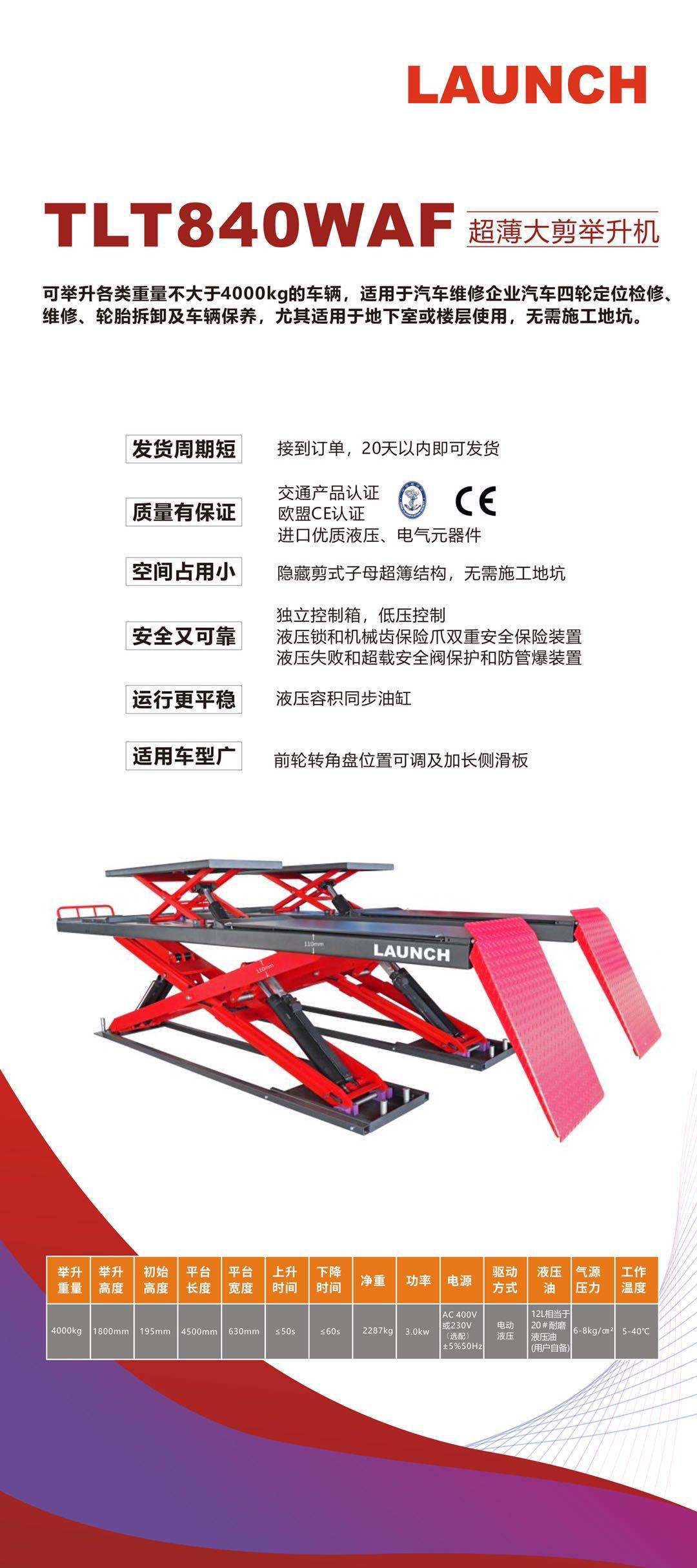 元征超薄子母大剪举升机tlt840waf四轮定位仪升降机询价有惊喜