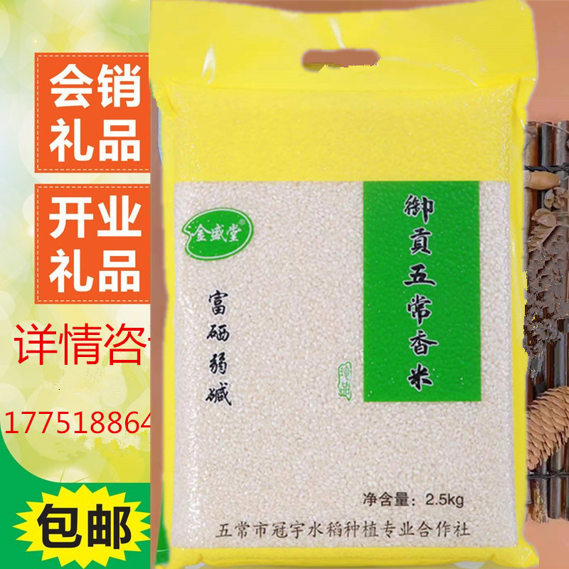 包邮批发金盛堂袋装御贡五常香米 5斤真空包装富硒大米会销礼品