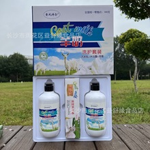 500ml羊奶洗发水沐浴露羊奶牙膏礼盒装中老年团购锁客开店随手礼