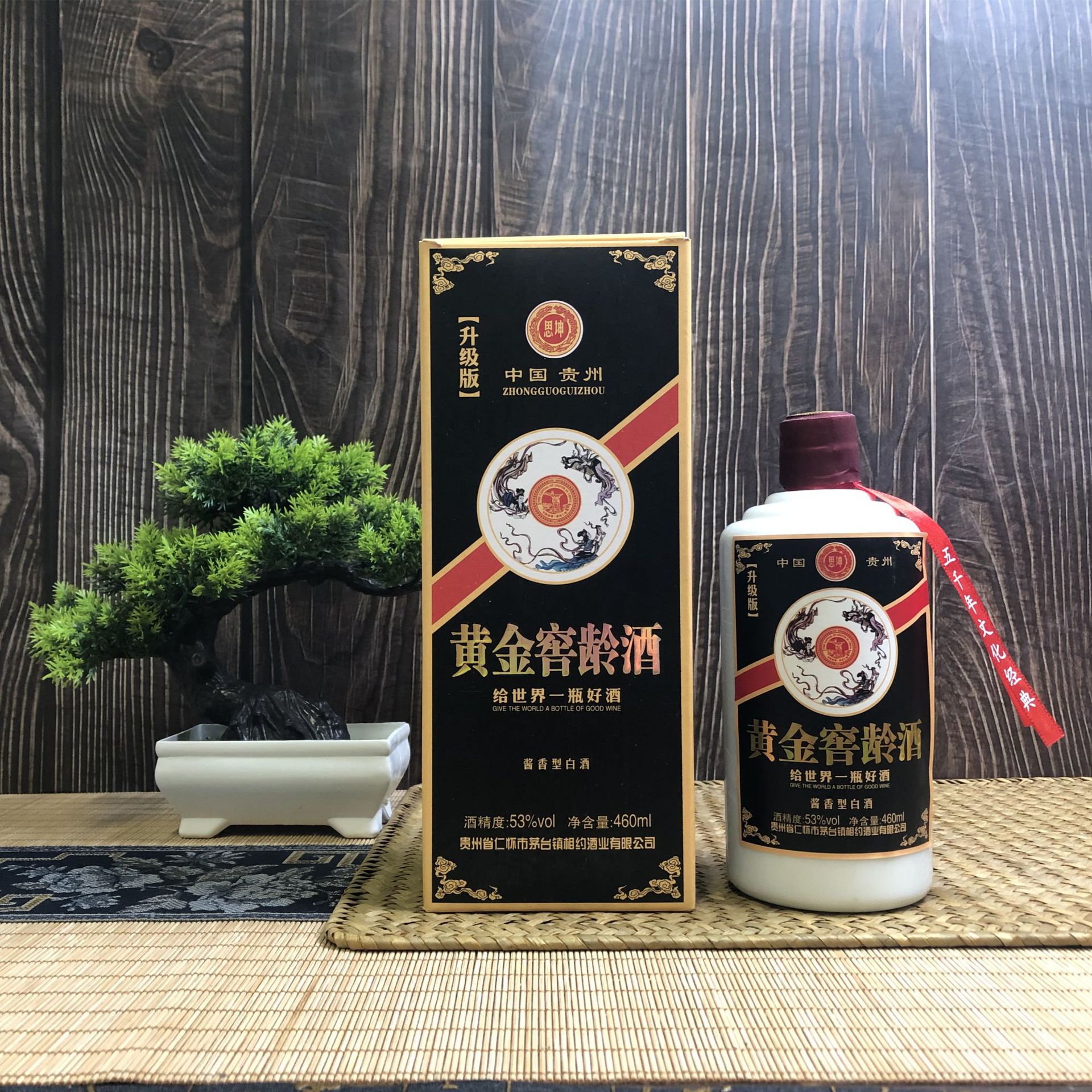 白酒黄金酒