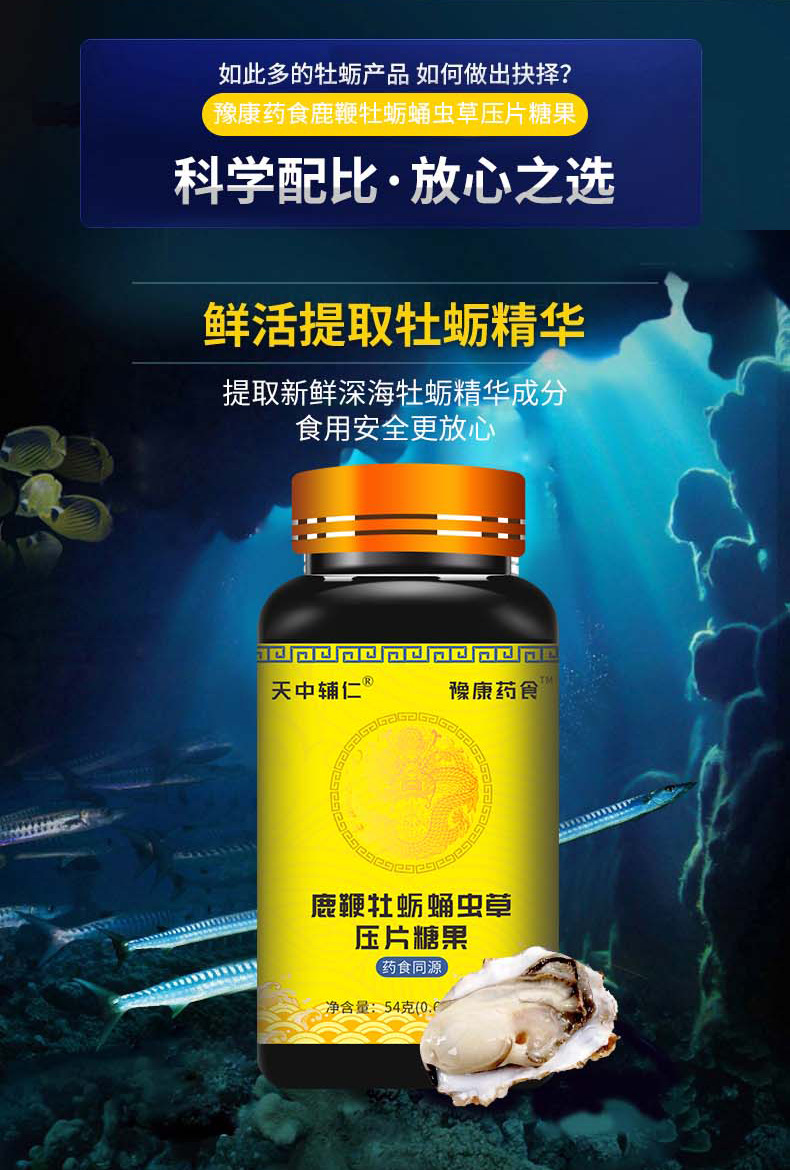 现货男士保健品食品口服 鹿鞭片 牡蛎片蛹虫草片 男性成人滋补品