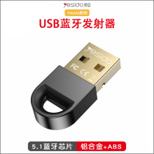 yesido免驱动台式电脑无线USB蓝牙适配器5.1音箱音频迷你发射器